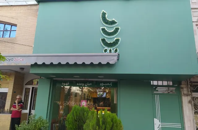 آبمیوه پاپایا