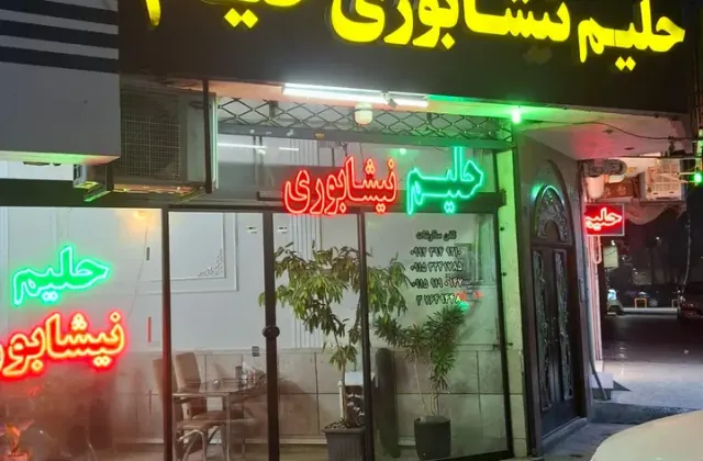 حلیم نیشابوری خیام