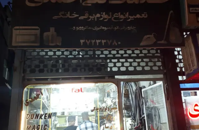 خدمات فنی احمدی