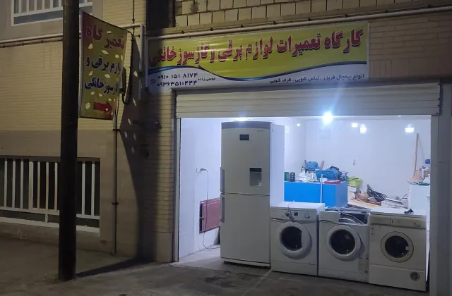 تعمیرگاه لوازم برقی و گازسوز خانگی موسی زاده