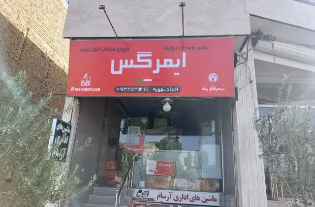 تعمیرات پکیج امداد تهویه