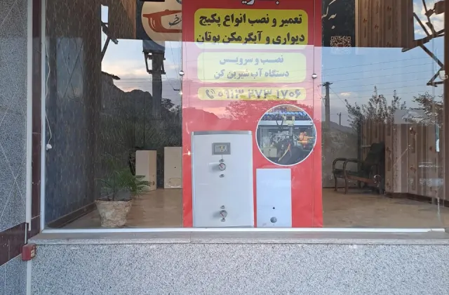 تعمیر پکیج
