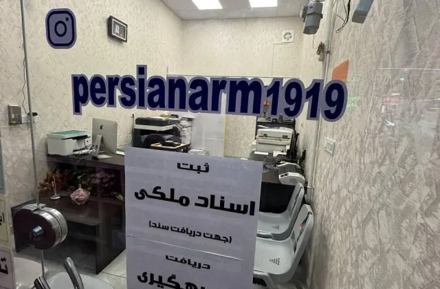 خدمات کامپیوتری پرشین آرم