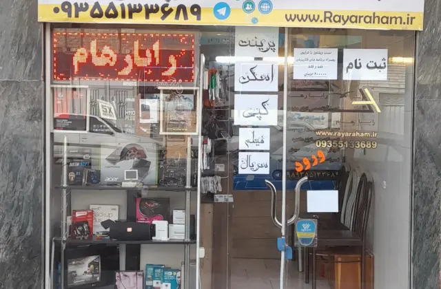رایارهام