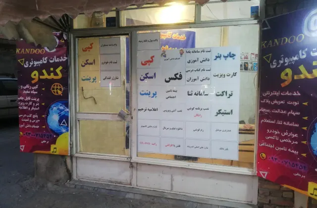 خدمات کامپیوتری کندو