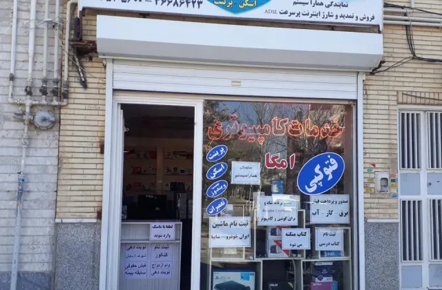 خدمات کامپیوتری امگاسیستم