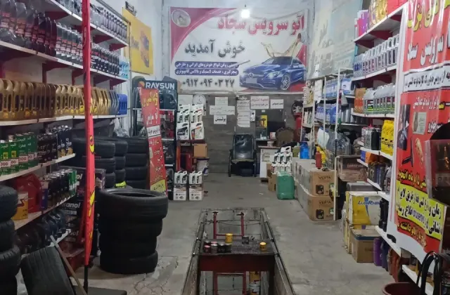 اتوسرویس سجاد