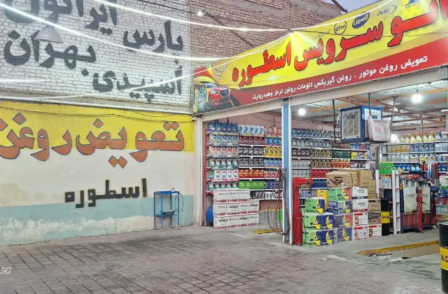 اتوسرویس اسطوره