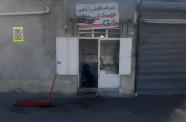 تعمیرگاه مکانیکی و آهنگری مهدی