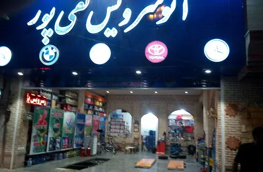 تعویض روغنی و آپاراتی تقی‌پور