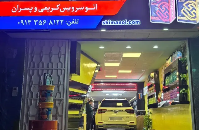 اتو سرویس کریمی و پسران
