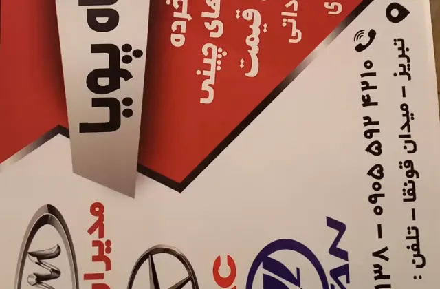 فروشگاه پویا لوازم یدکی MVM، جک، لیفان
