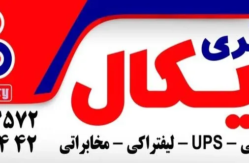 باطری رادیکال