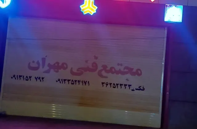 لوازم یدکی مهران