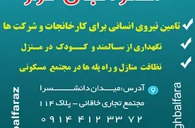 شرکت خدماتی اختر اقبال فراز