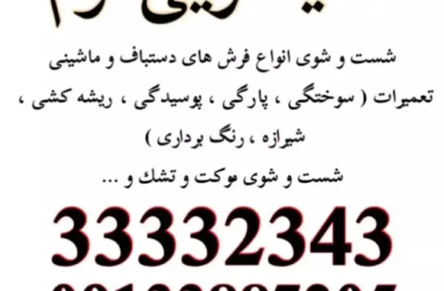 قالیشویی مبلشویی ارم