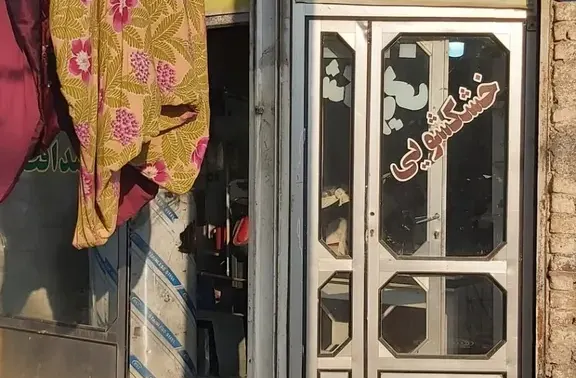 خشکشویی صداقت