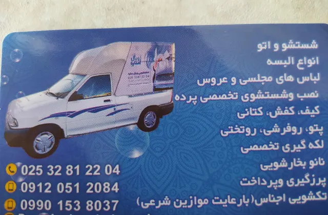 خشکشویی رویال ستاره