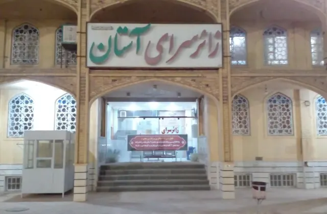 زائر سرای آستان