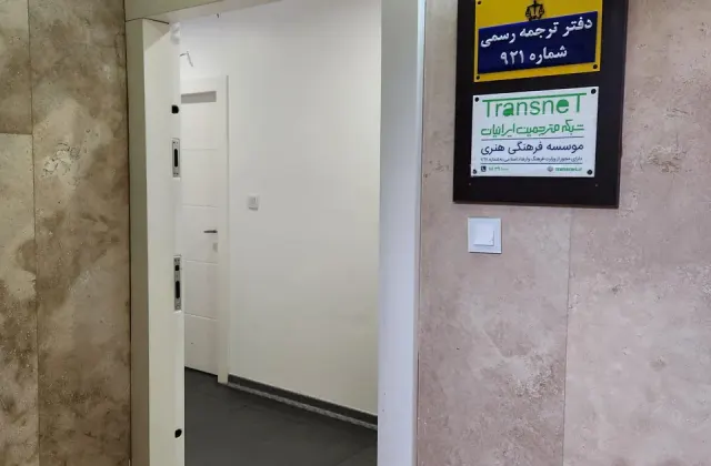 دارالترجمه رسمی ساترا