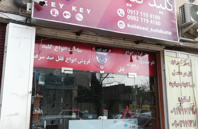 کلیدسازی کلیدکلید