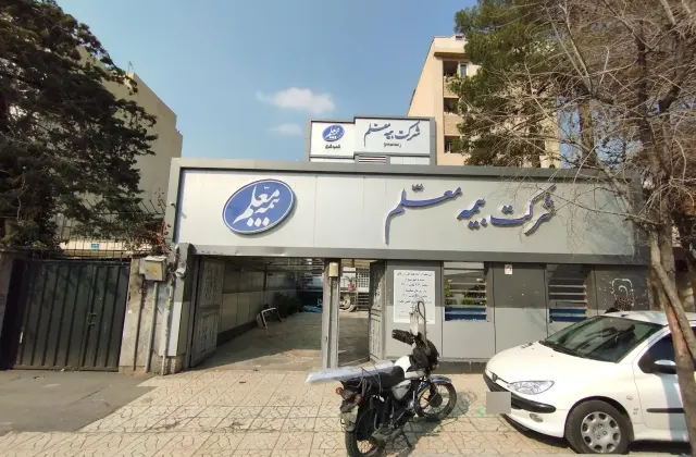 بیمه معلم شعبه شرق