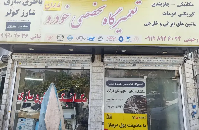 مکانیکی مدرن