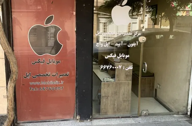 موبایل فیکس
