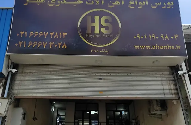 آهن هایپراستیل