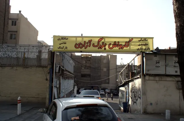 کارواش بزرگ شهر تهران