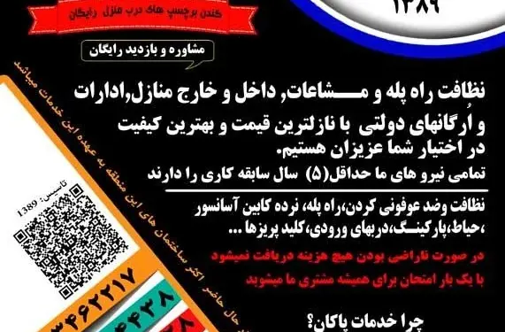 خدمات نظافتی پاکان