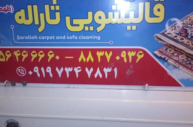 قالیشویی ثارالله
