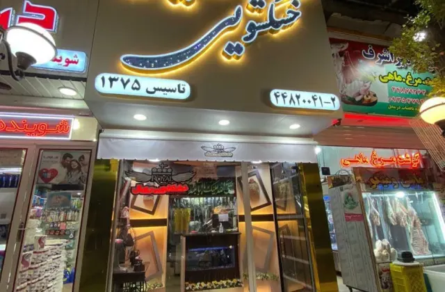 خشکشویی رویال