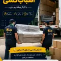 شرکت اسباب چی