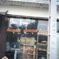 تعمیرات مبل سعید