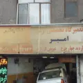 تعمیرگاه تخصصی ترمز امیر
