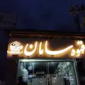 قهوه سامان