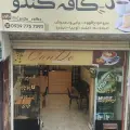 کافه کندو