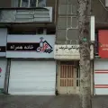 خانه همراه لاکانی رشت