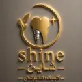 دندانپزشکی شاین