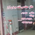 دفتر نقشه برداری آراز