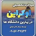 آموزش زبان و دروس تخصصی استاد دیانتی