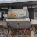 خوابگاه دانشجویی سمیه