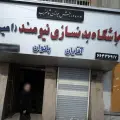 باشگاه بدنسازی نیومند ( امیر)
