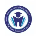 آموزشگاه زبانهای خارجی امتیاز برتر