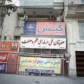 آموزشگاه زبان کیش