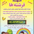 مهدکودک فرشته ها