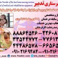 شرکت خدمات پرستاری پزشکی درمانی در منزل