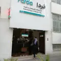 آزمایشگاه پاتوبیولوژی فردا