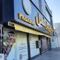 شله و حلیم چهار فصل (شعبه چهارراه لشگر)